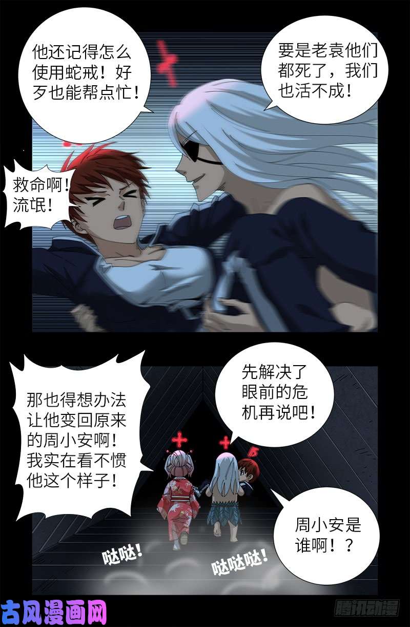 第414话 女娲泪1
