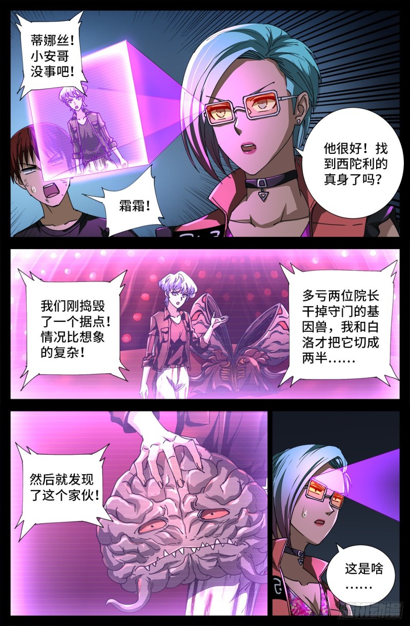 第716话 西陀利现身3