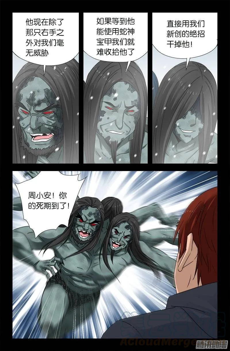 第168话 轻敌8