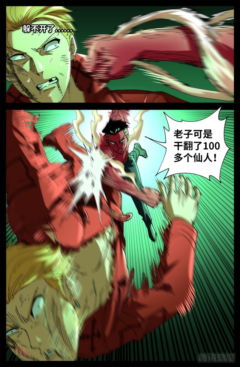 第705话 四大院长驾到！9