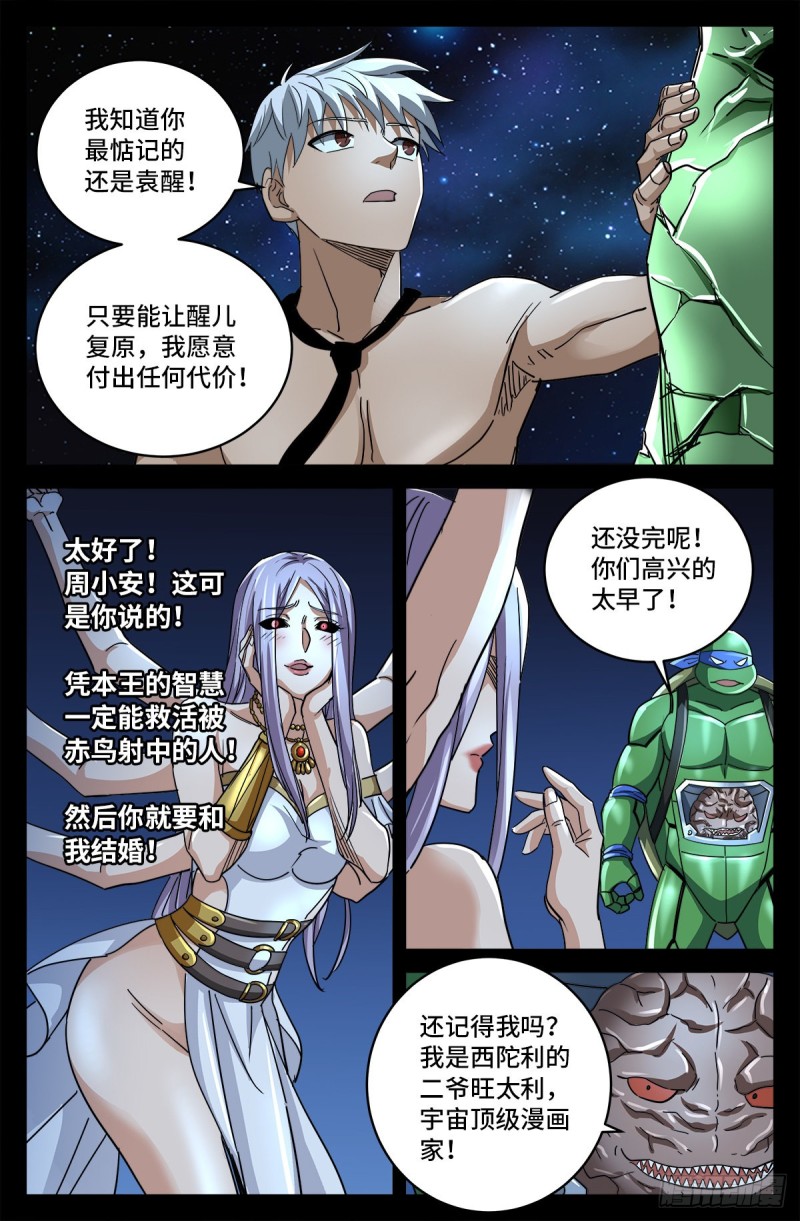 第792话 好好活下去8