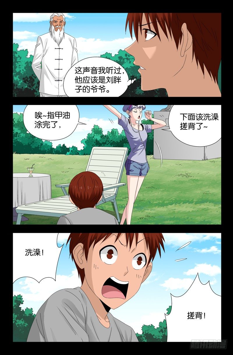 第106话 刘五爷7