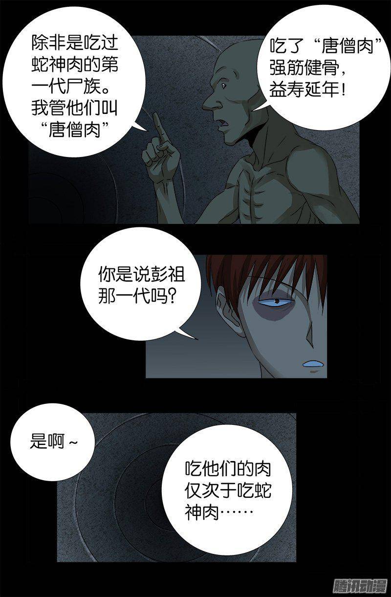 第265话 七位前辈2