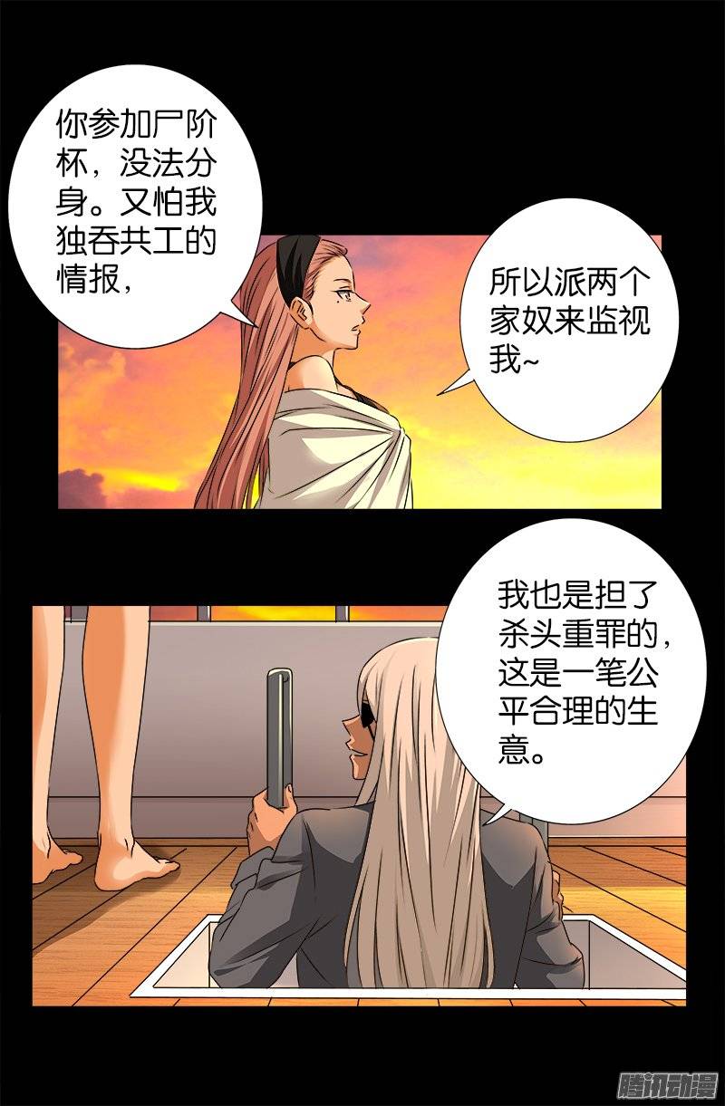 第237话 公平交易8