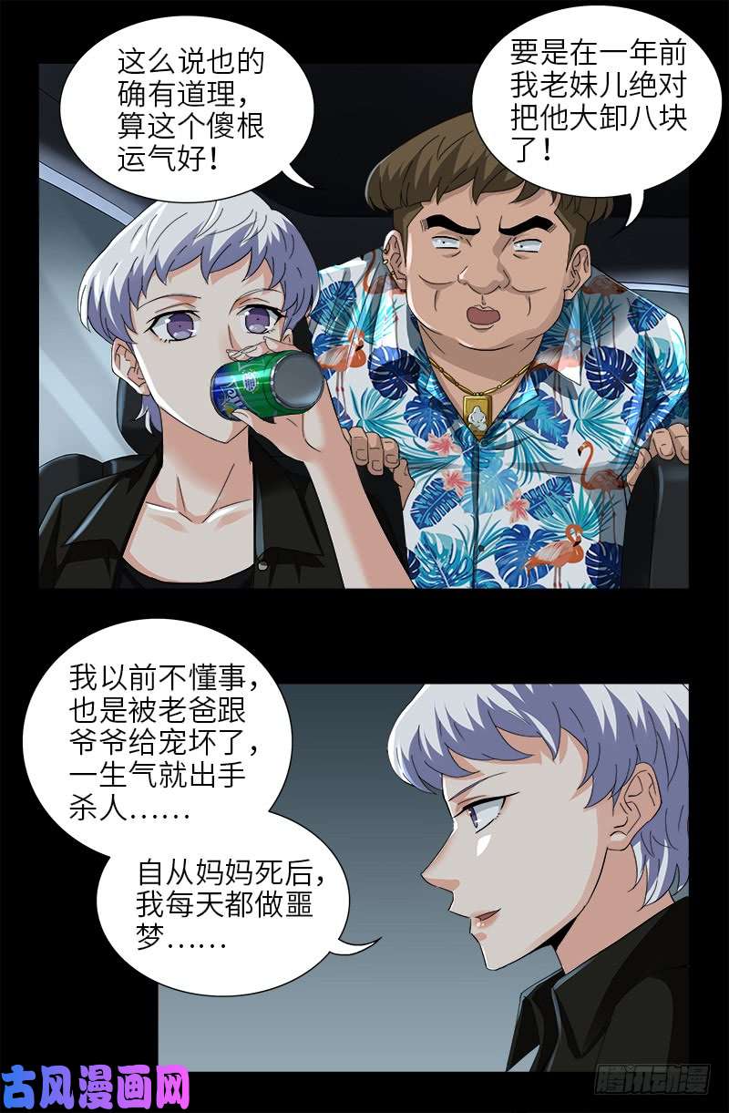 第483话 五爷的秘密9
