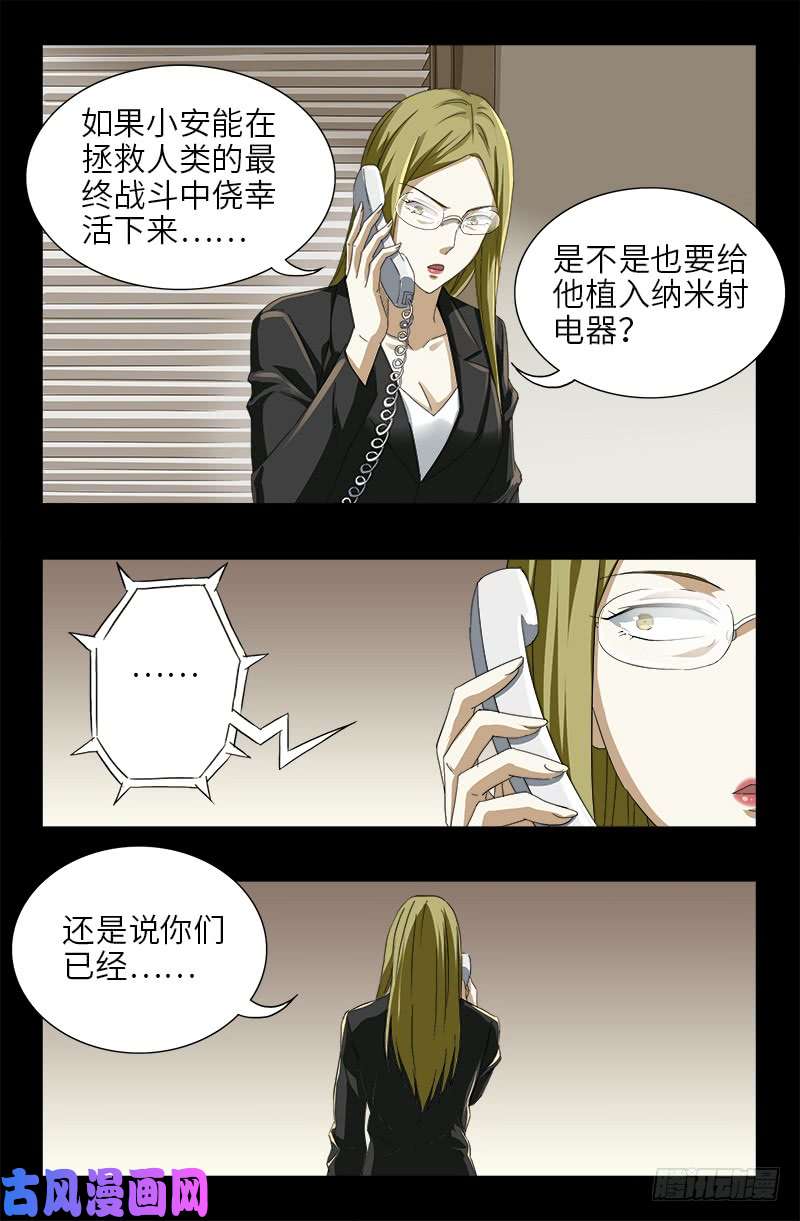 第485话 纳米射电器13