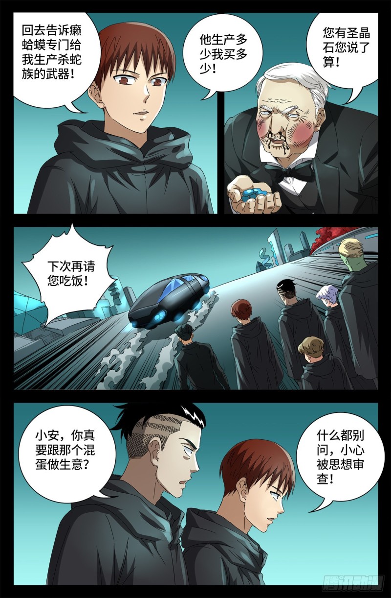 第682话 耳边的声音3