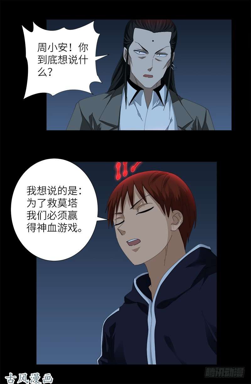第390话 卑鄙的方法9