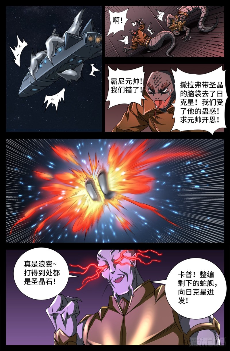 第675话 奇金蛇手15
