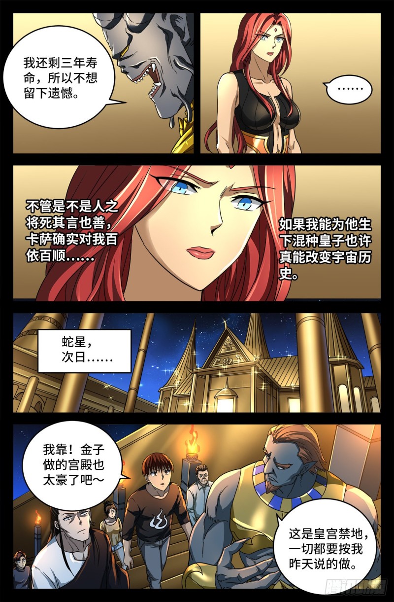 第744话 抵达蛇星12