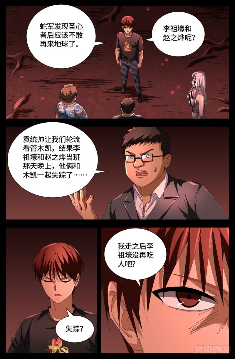 第667话 血肉与尊严15