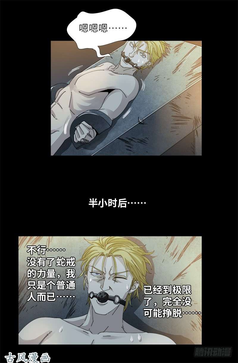 第377话 蚊子人10