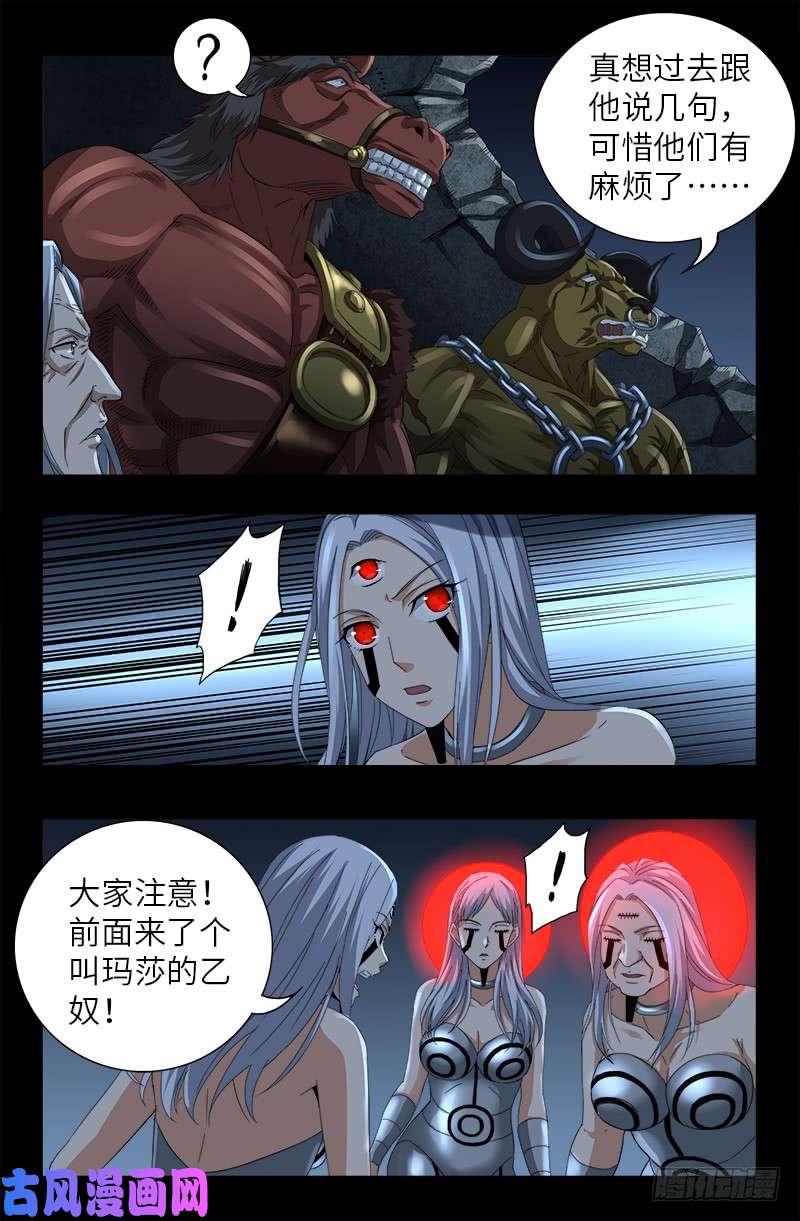 第495话 假乙奴与真乙奴12