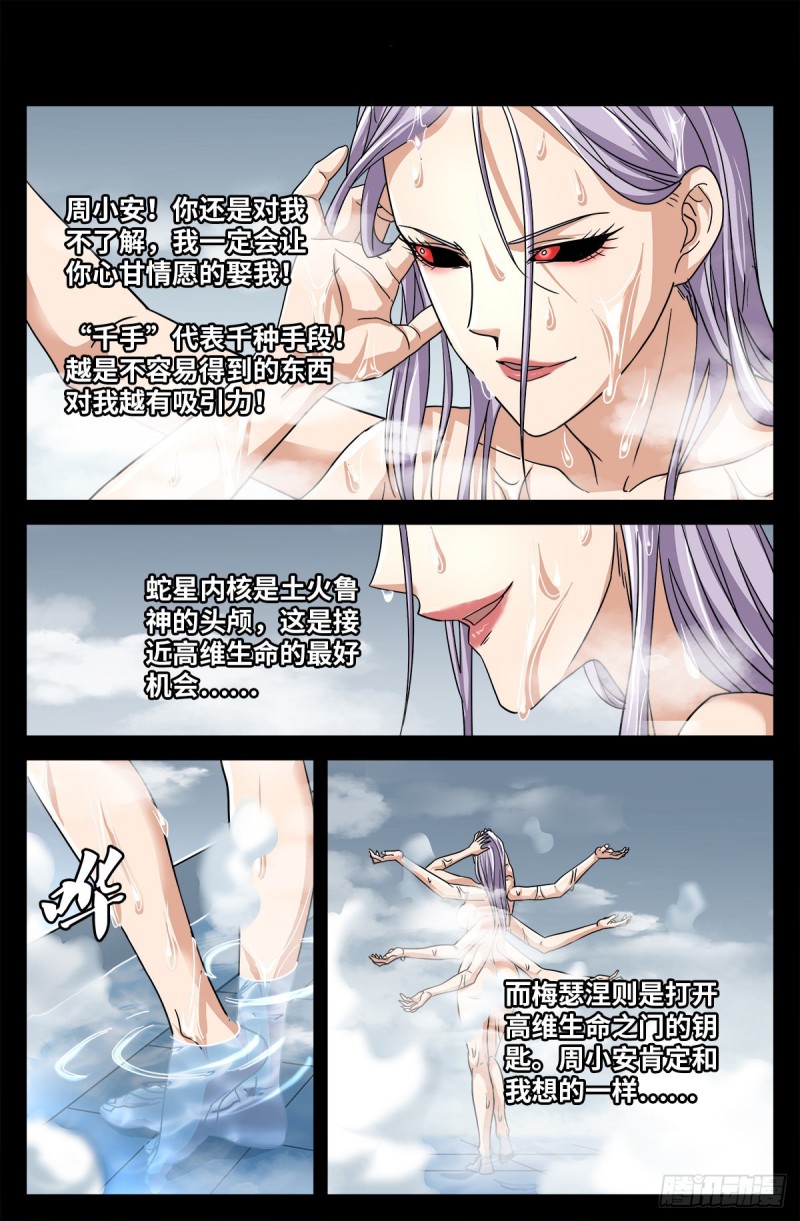 第742话 女王的决心6