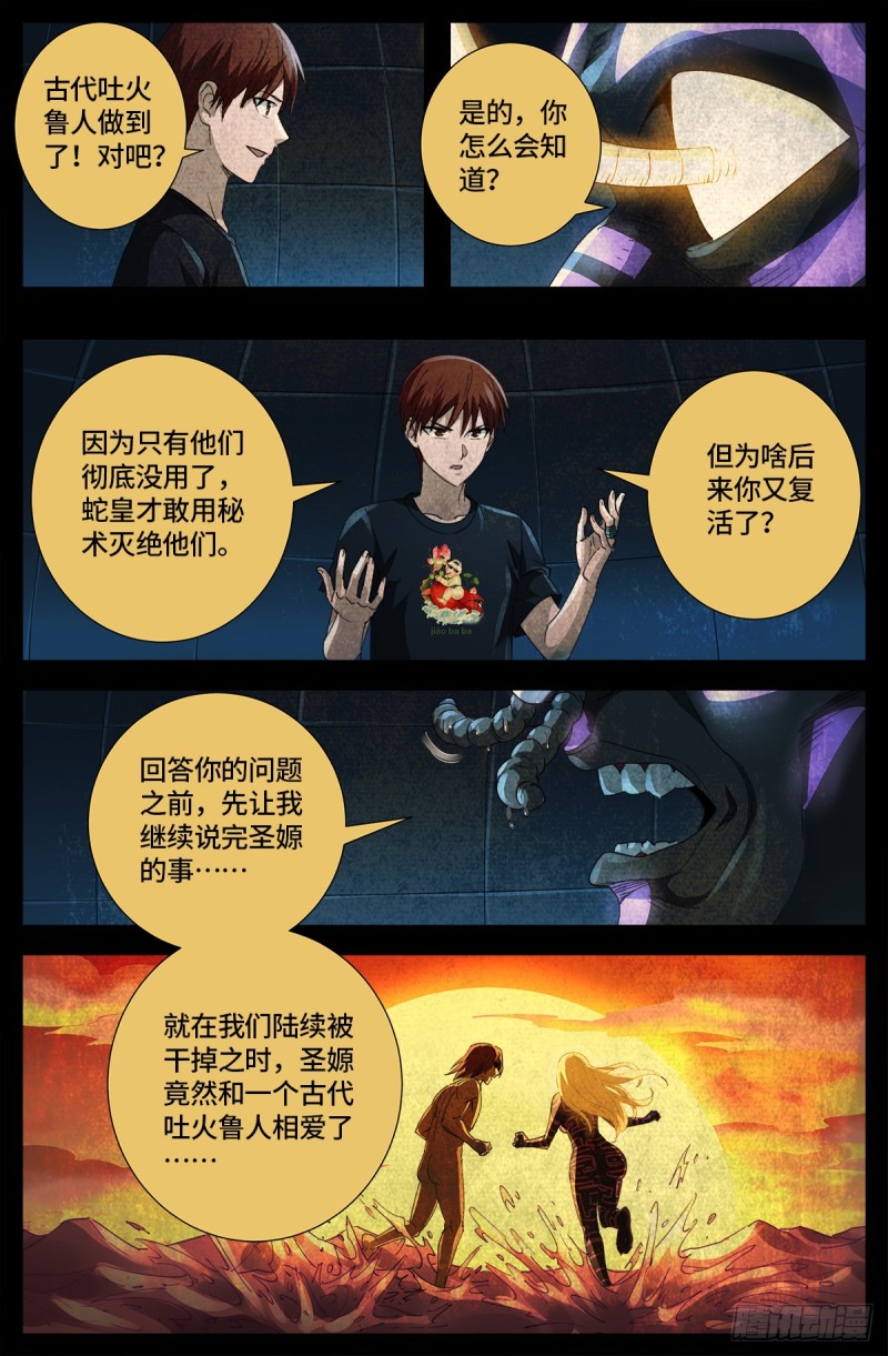 第646话 圣嫄与泰敖11