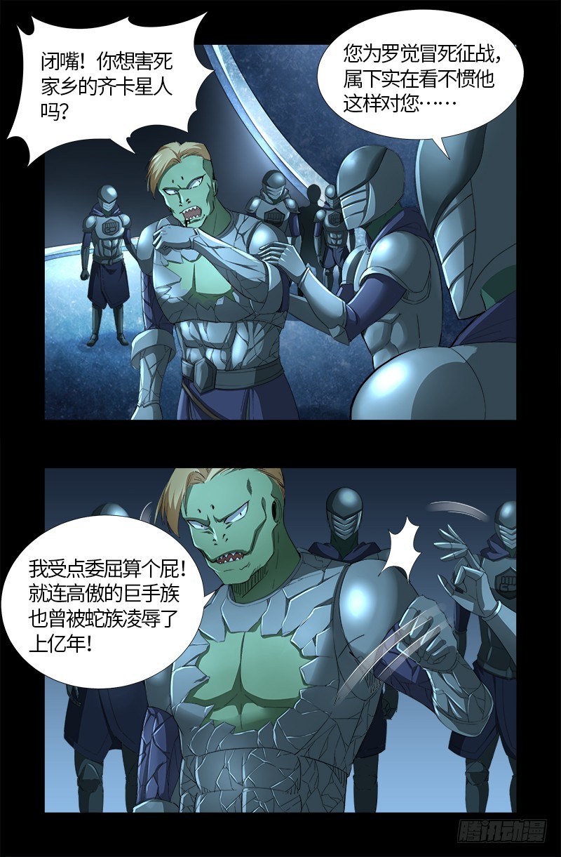 第561话 笛释失算2
