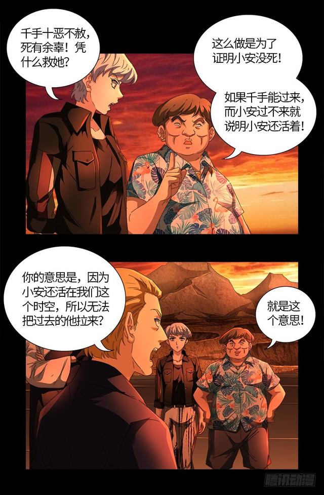 第564话 时空之爪12