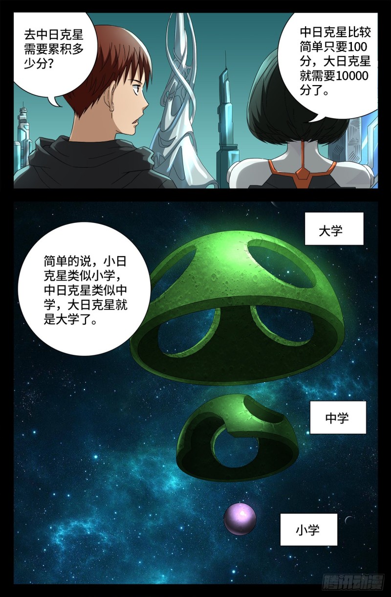 第680话 可怕的思想审查4
