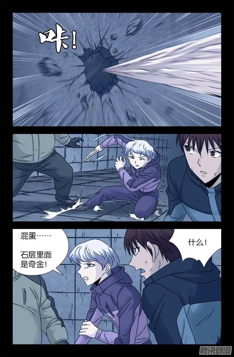 第193话 肉泥7