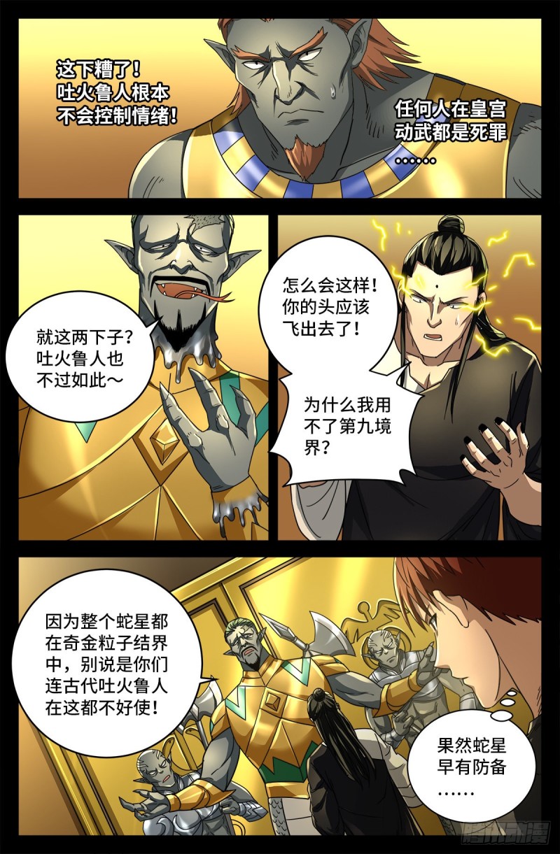 第746话 皇宫里的第一把火1