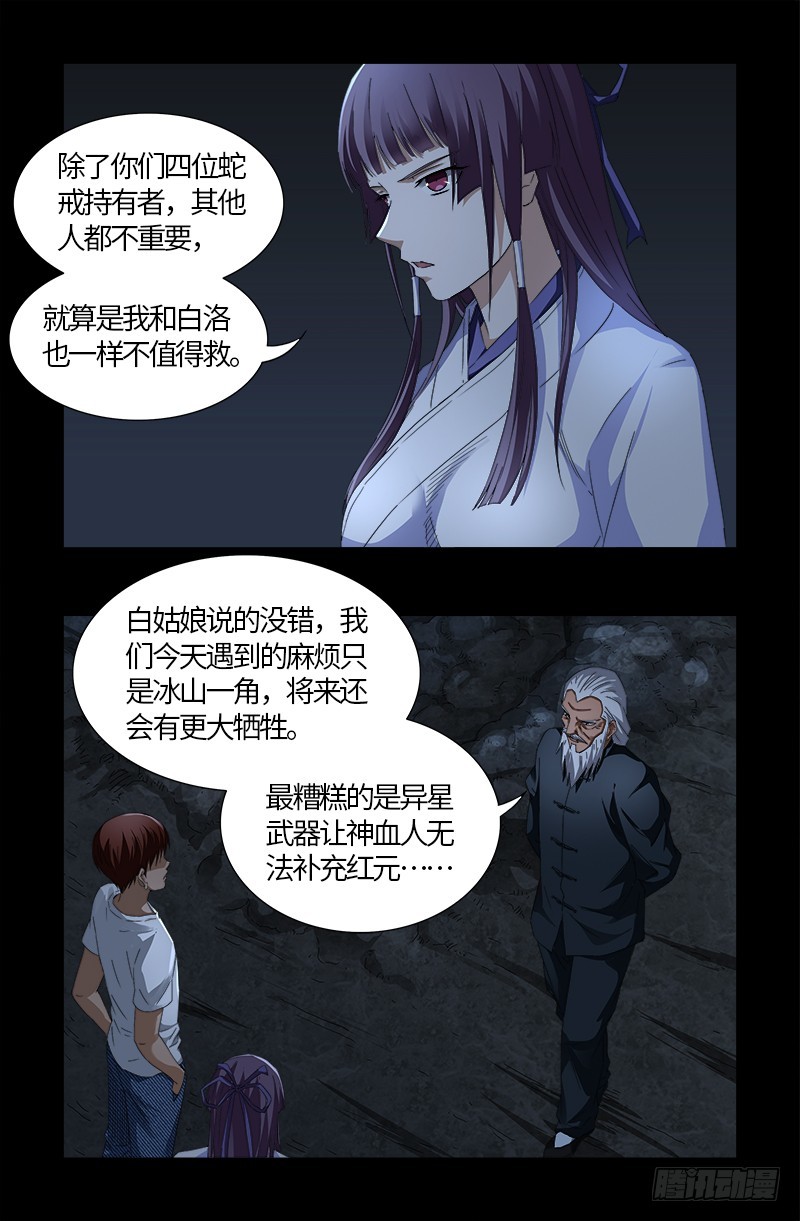 第537话 衣冠冢3