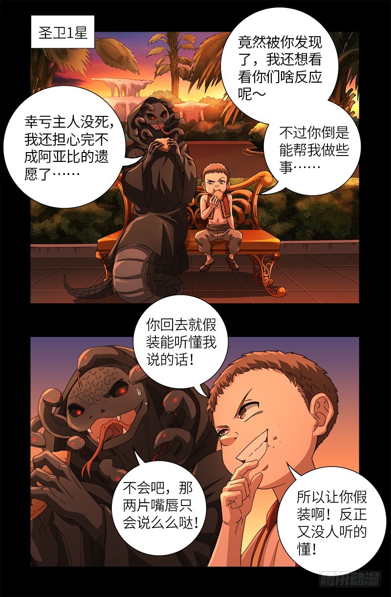 第620话 攻打圣星14