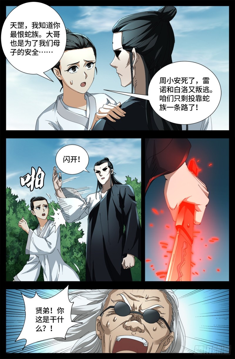 第667话 血肉与尊严5