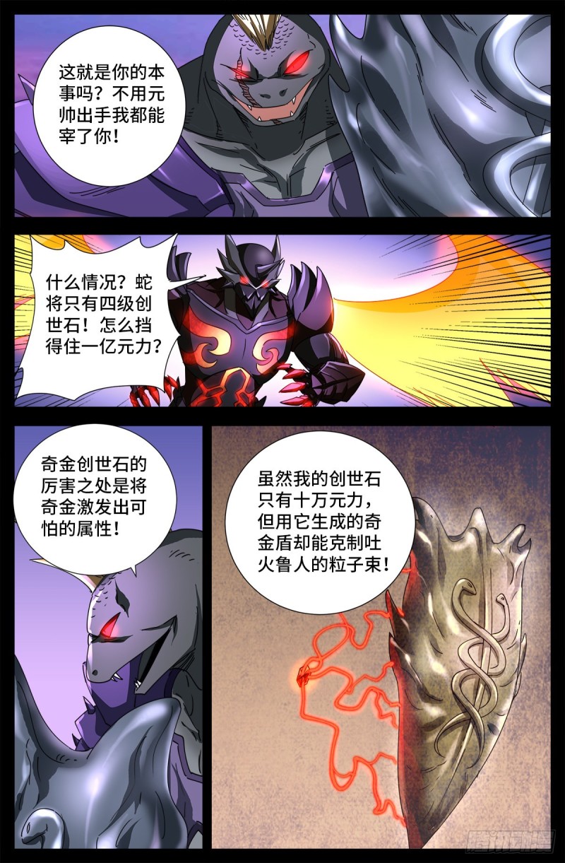 第671话 恐怖的研石术5