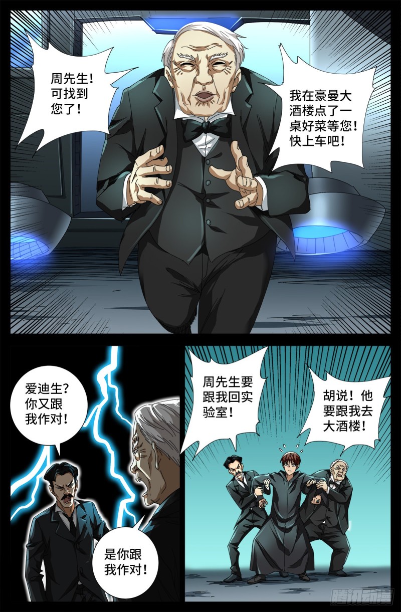 第681话 复活午亚之子14