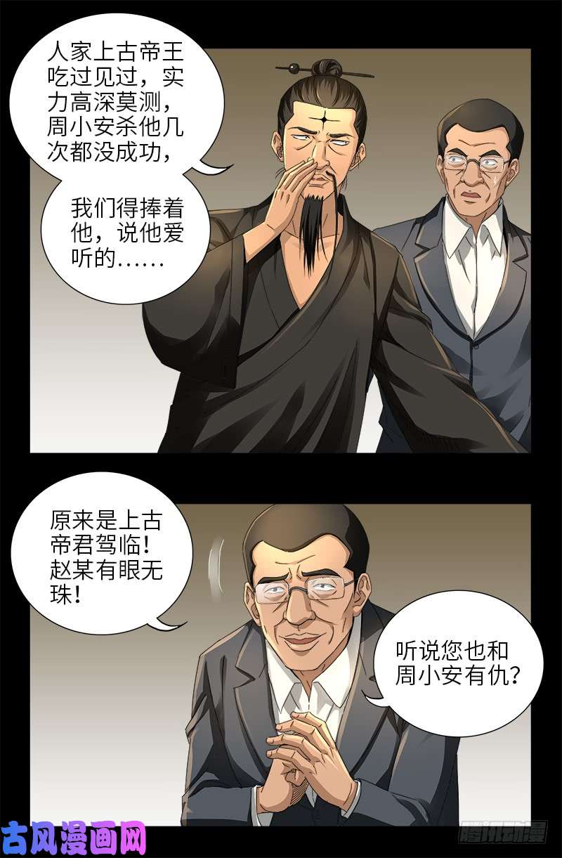 第477话 白长个脑袋3