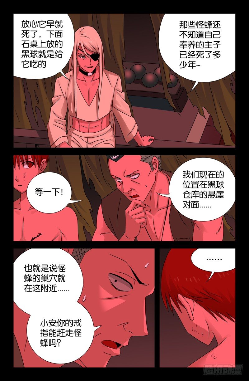第81话 另一枚戒指4