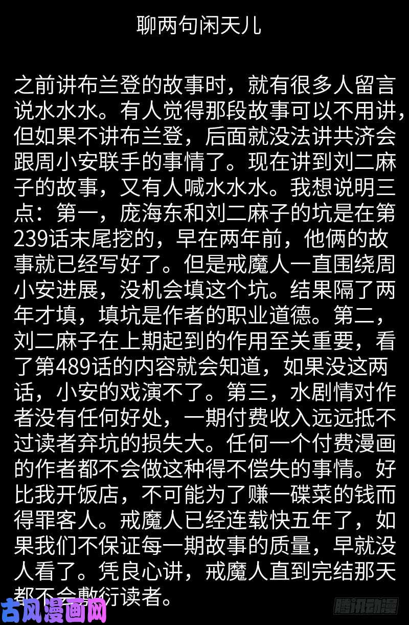 第482话 霜霜的怒火18