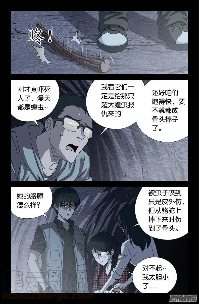 第147话 灭族12