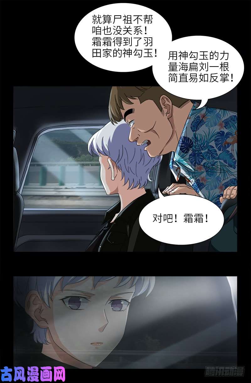 第483话 五爷的秘密3