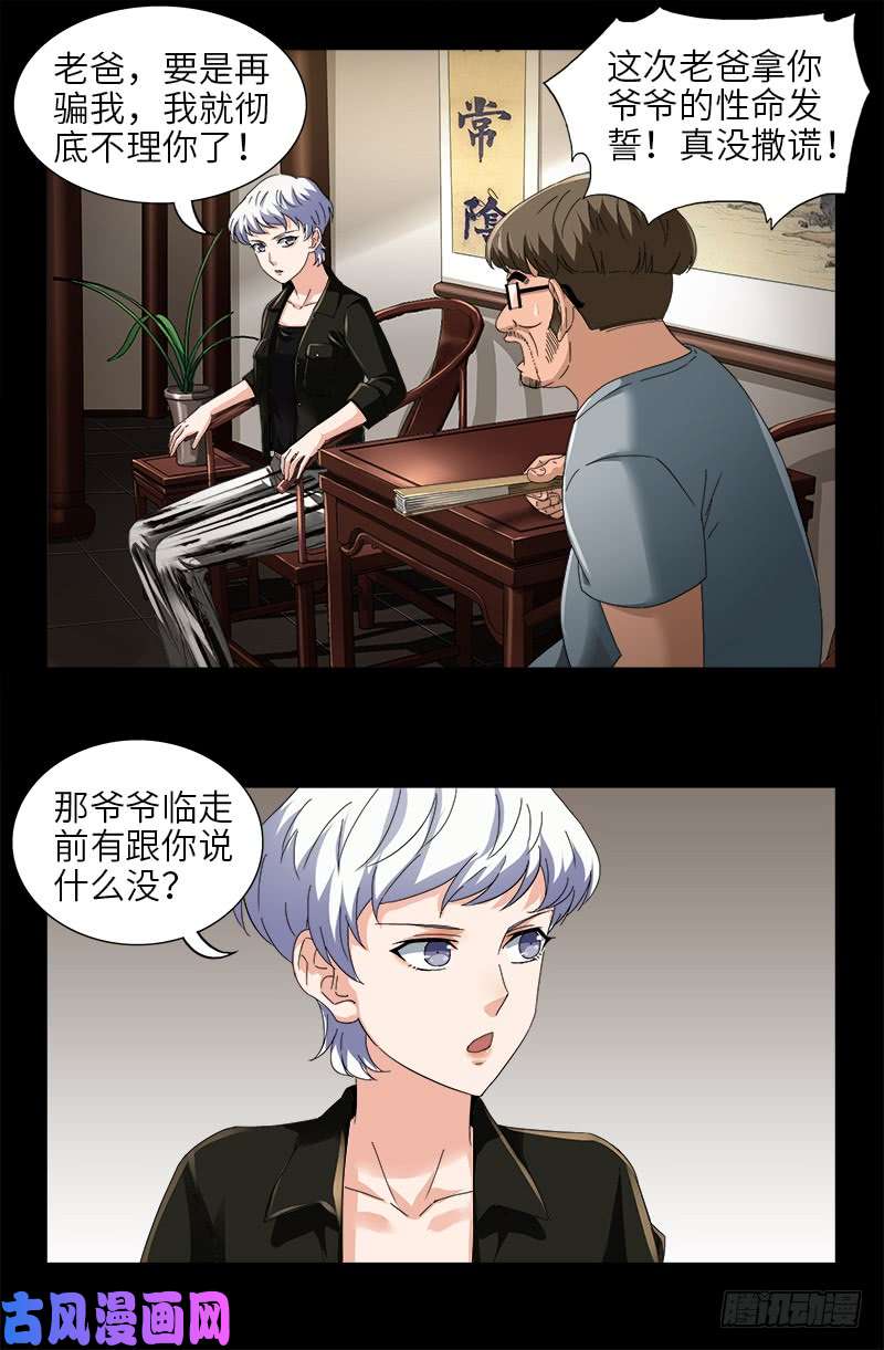 第483话 五爷的秘密14