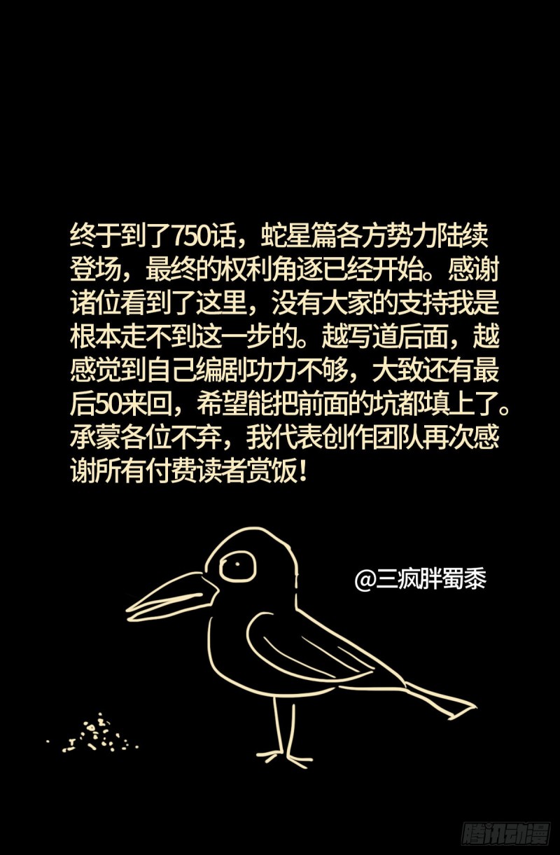 第750话 蛇皇驾到13