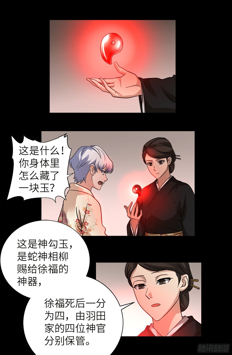 第341话 神勾玉5