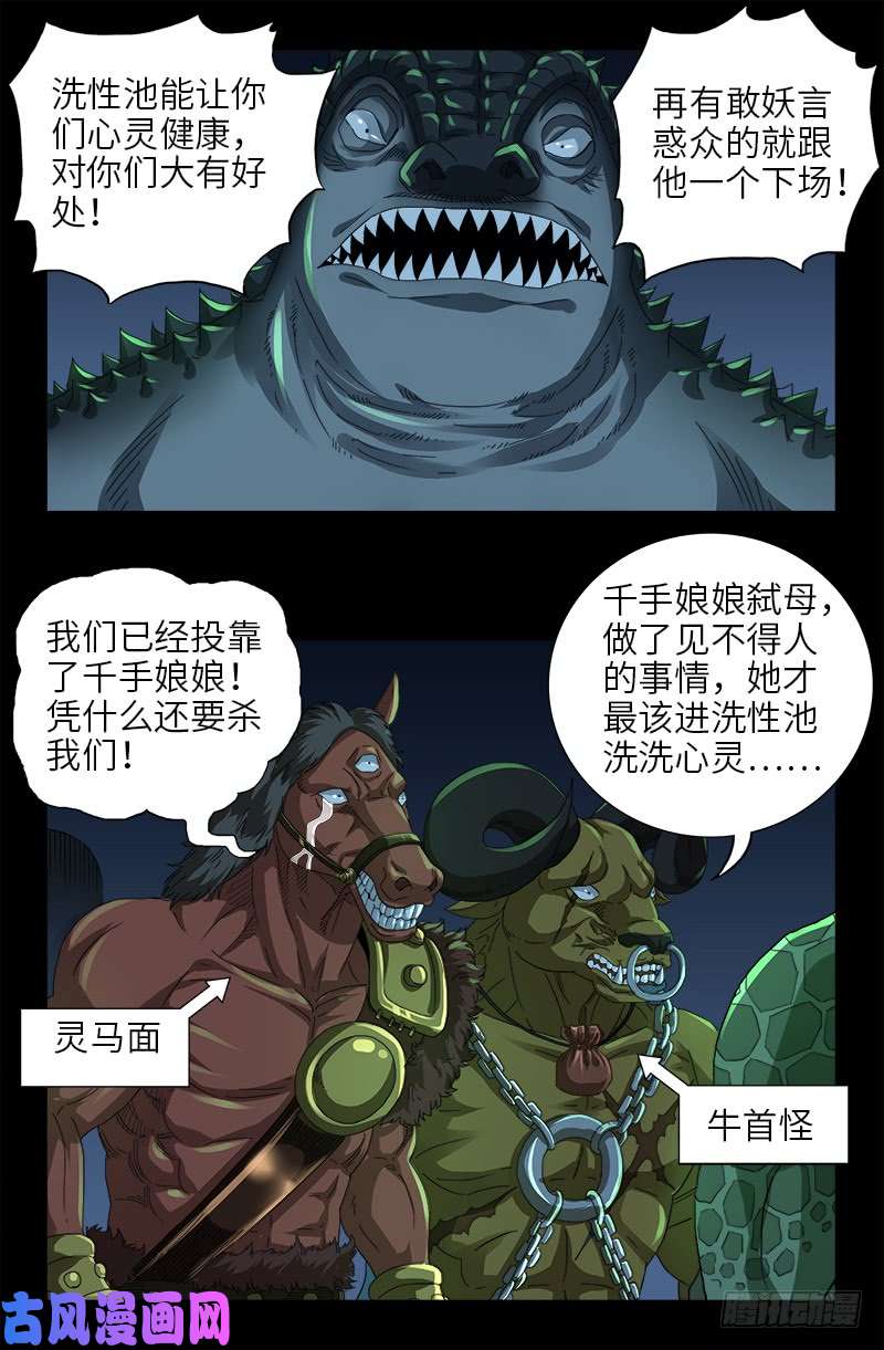 第473话 洗性池12