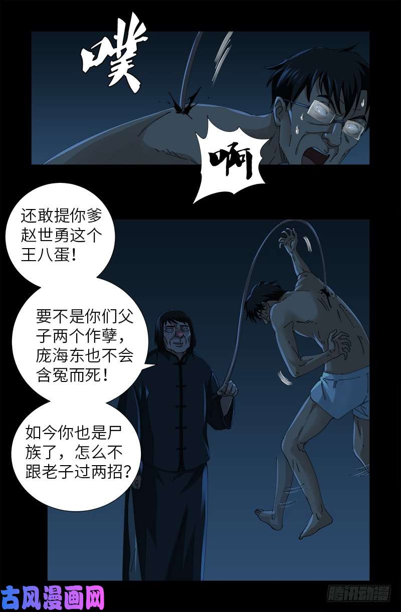第480话 庞海东之死6