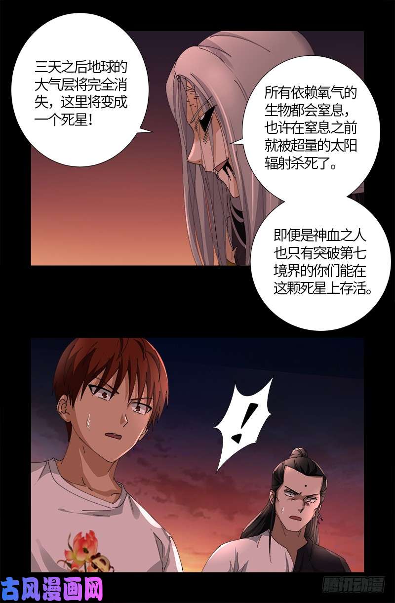第516话 死星17
