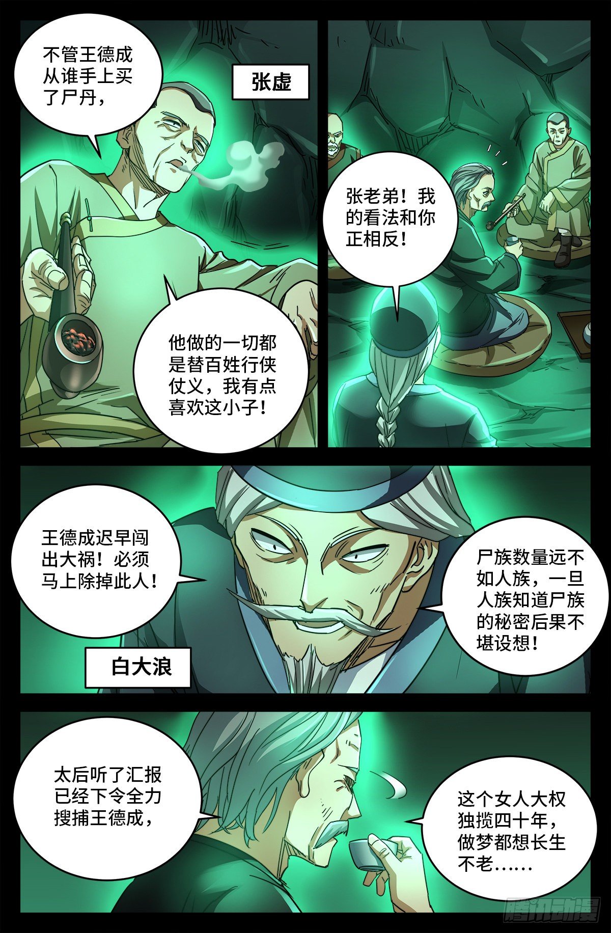 第三话 尸丹生意5
