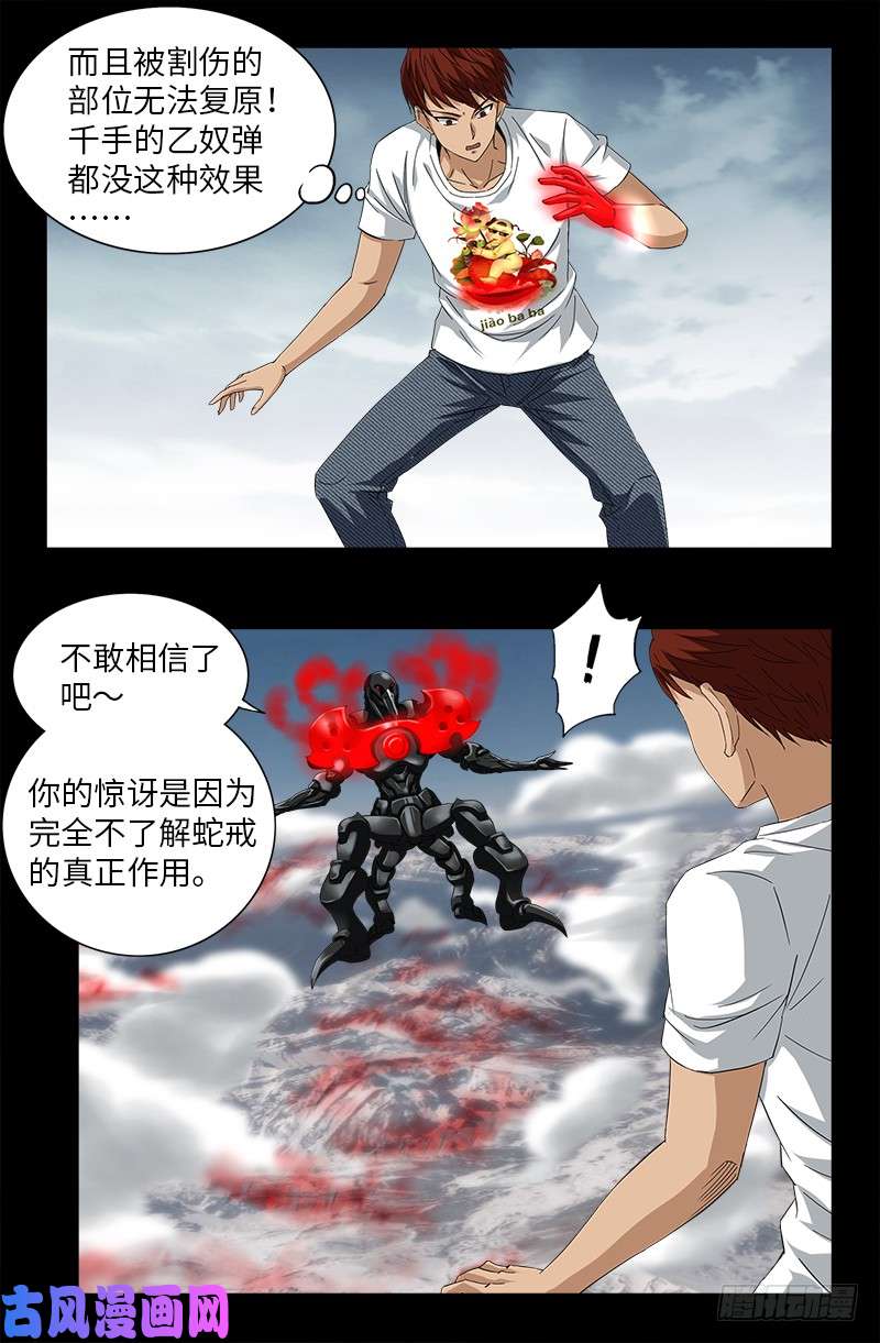 第505话 真神甲14