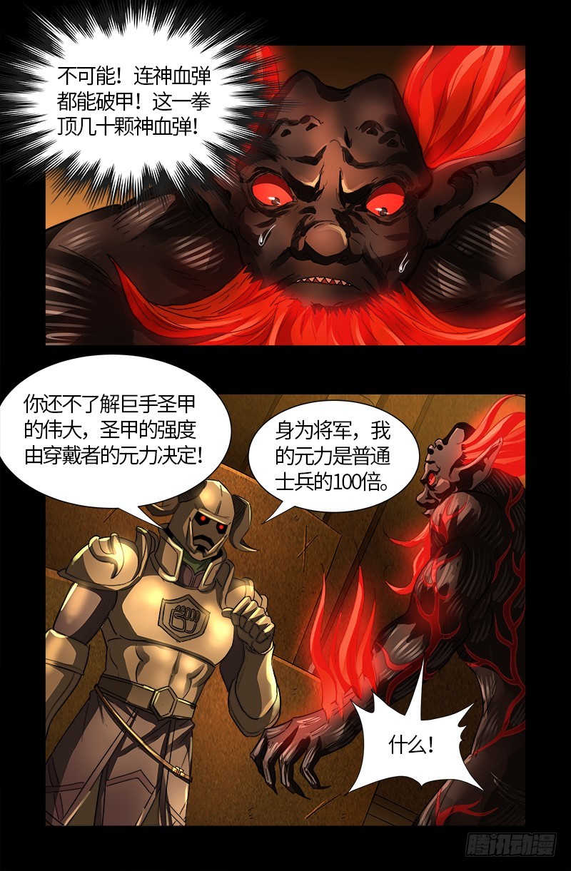 第548话 魔血龙尸15