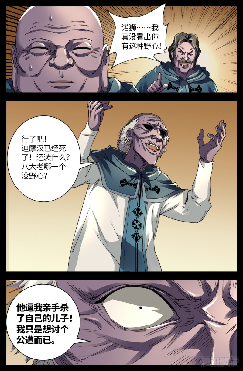第634话 圣殿大老们7