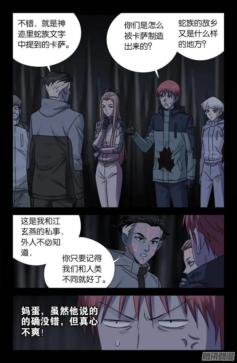 第179话 蛇造人3
