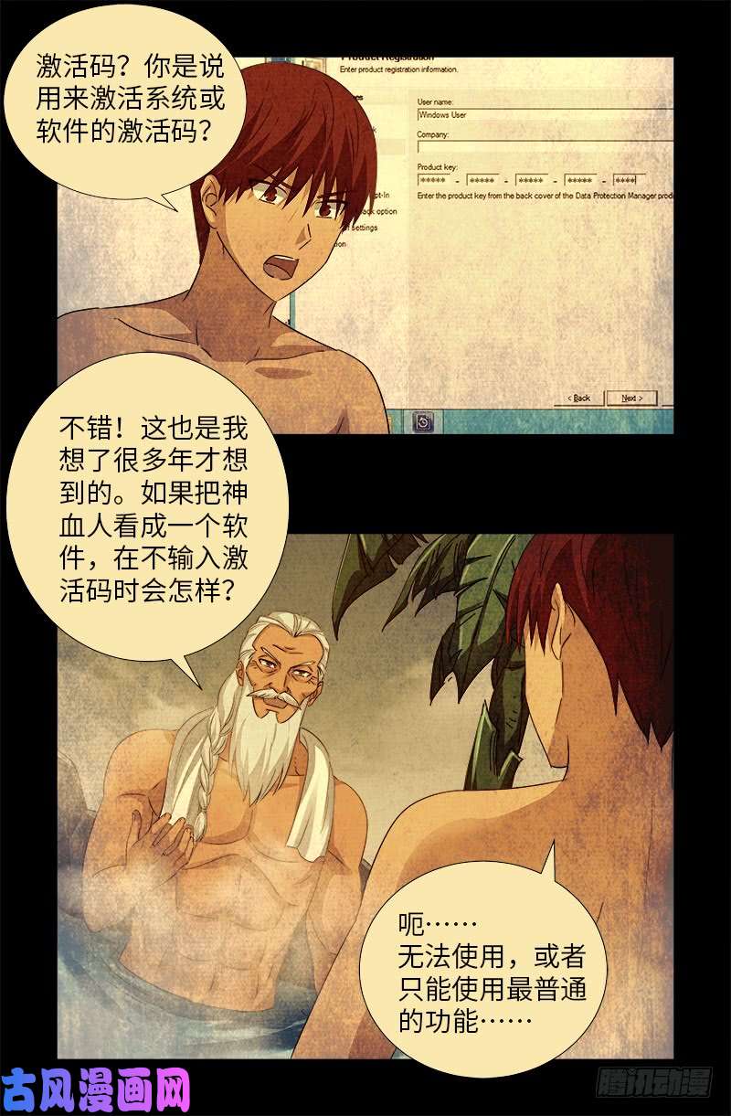 第504话 拢心经的秘密11