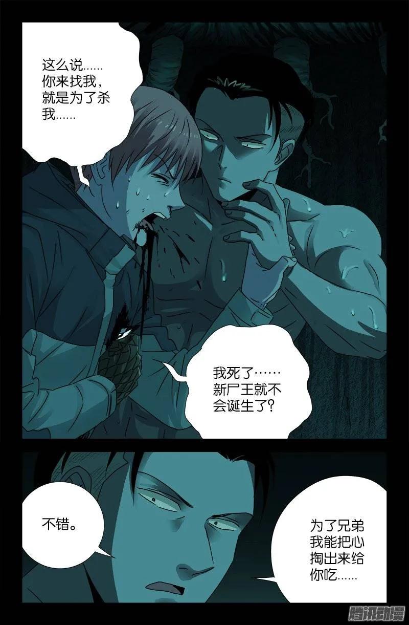 第197话 帝辛的预言4
