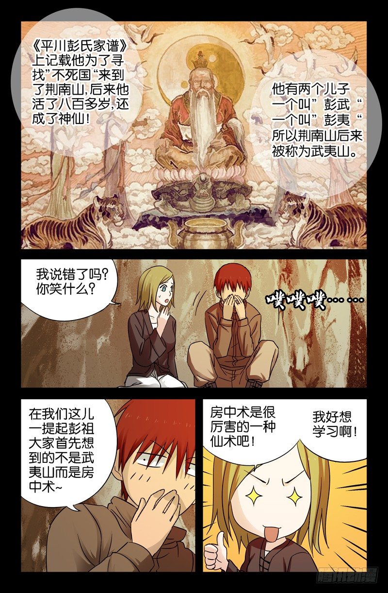第39话 彭祖9