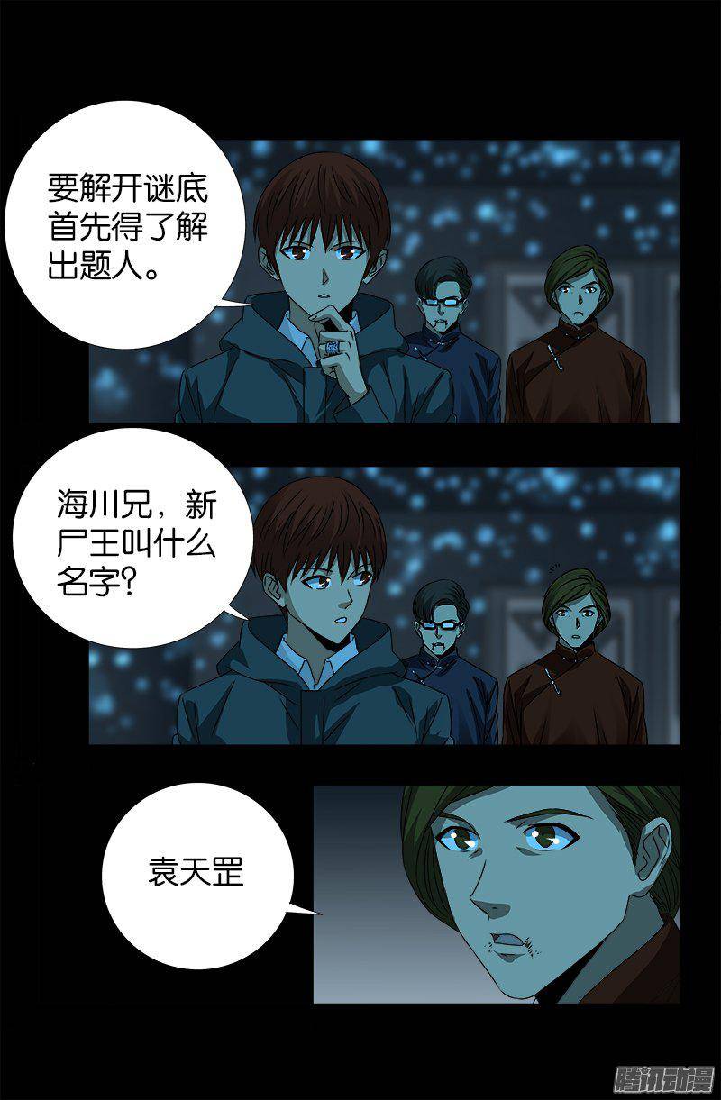 第252话 墙上的圆环15