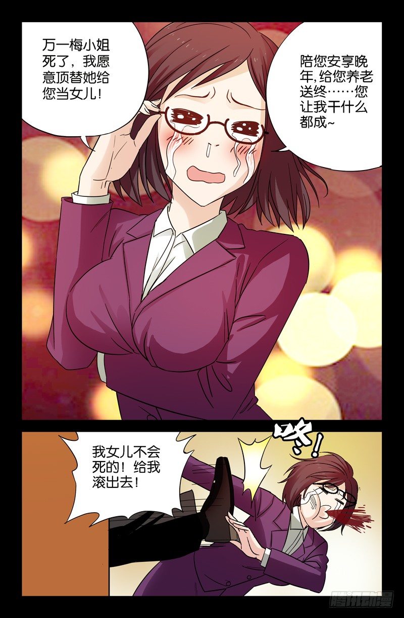 第37话 女秘书的眼泪4